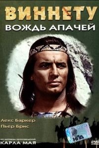   Виннету — вождь апачей (1964)